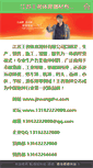 Mobile Screenshot of 13182222000.kuaizhan.com